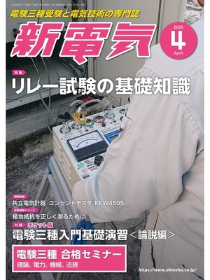 cover image of 新電気2020年4月号